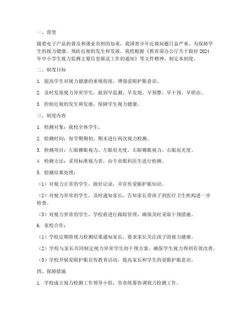 学校视力定期检测制度
