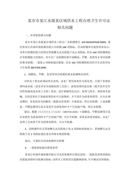 供水工程办理卫生许可证相关问题上传