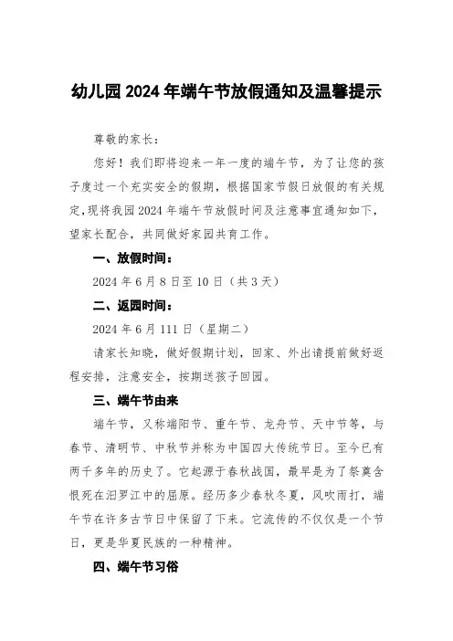 幼儿园2024年端午节放假致家长一封信4篇