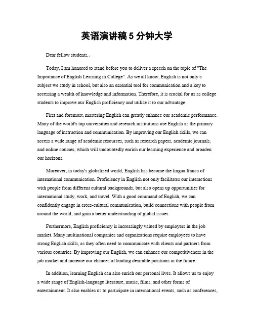 英语演讲稿5分钟大学