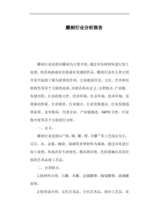 雕刻行业分析报告