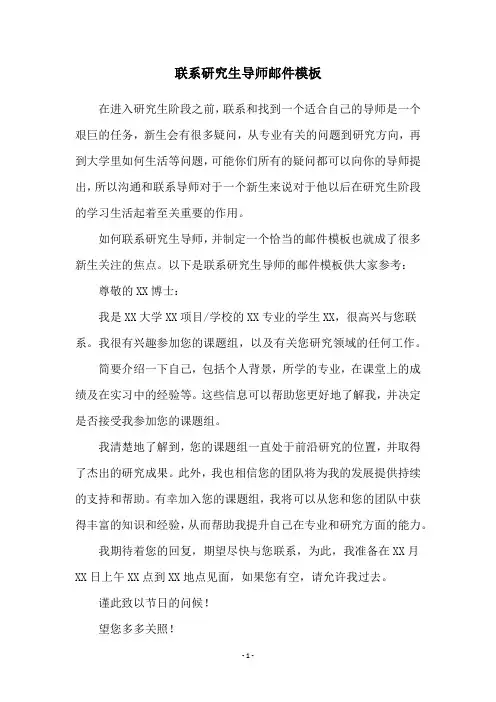 联系研究生导师邮件模板