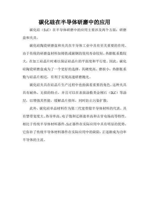 碳化硅在半导体研磨中的应用