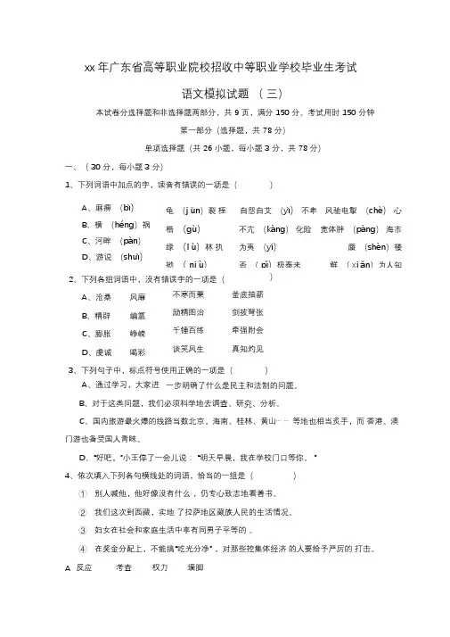 校级职高高考模拟试卷