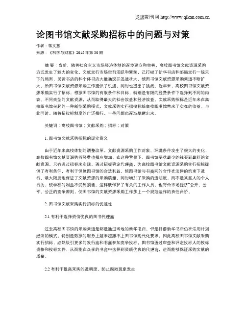 论图书馆文献采购招标中的问题与对策