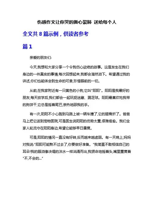 伤感作文让你哭的撕心裂肺 送给每个人