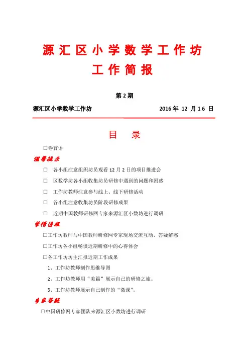 源汇区小学数学工作坊简报第二期