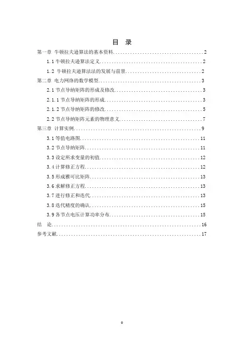 电力系统综合设计课程设计报告.