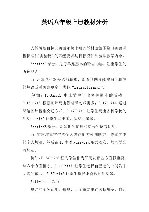 英语八年级上册教材分析