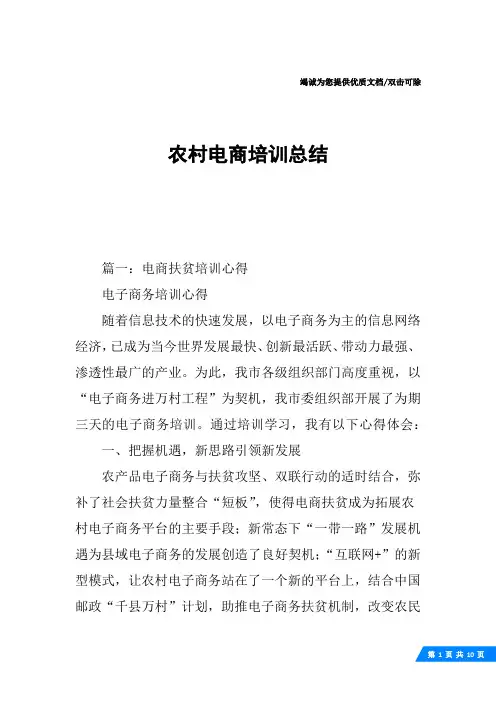 农村电商培训总结