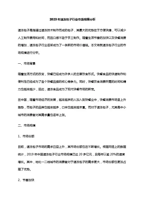 2023年速冻包子行业市场规模分析