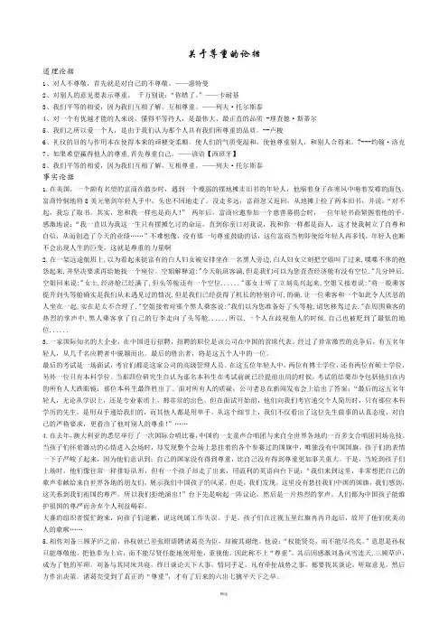 关于尊重的论据