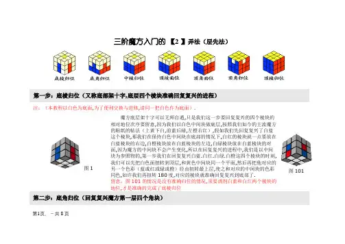 三阶魔方入门的玩法图解(层先法)