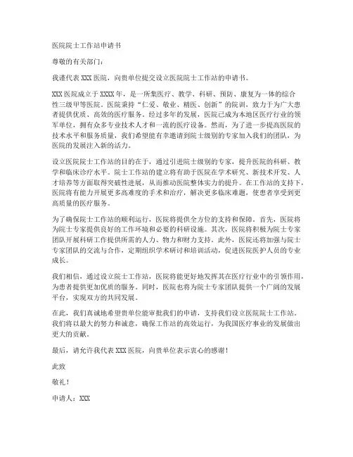 医院院士工作站_申请书