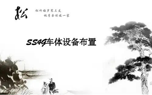 SS4G设备布置ppt课件