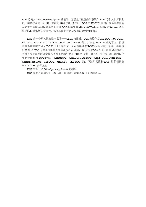DOS是什么