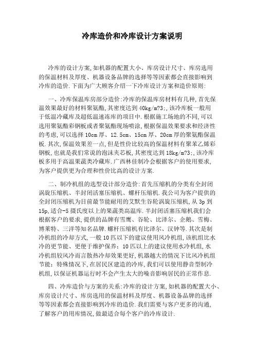 冷库造价和冷库设计方案说明