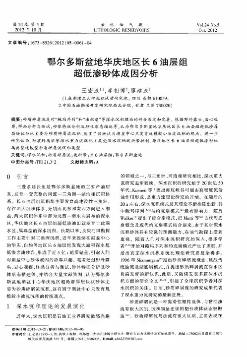 鄂尔多斯盆地华庆地区长6油层组超低渗砂体成因分析