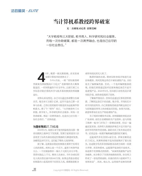 27088479_当计算机系教授跨界破案