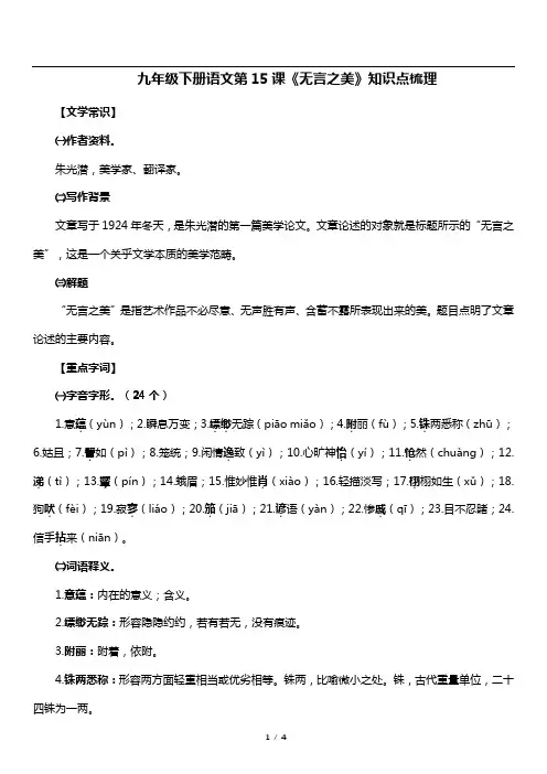 九年级下册语文第15课《无言之美》知识点梳理