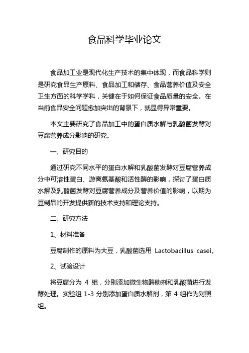 食品科学毕业论文