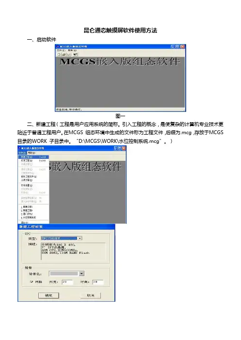昆仑通态触摸屏软件使用方法