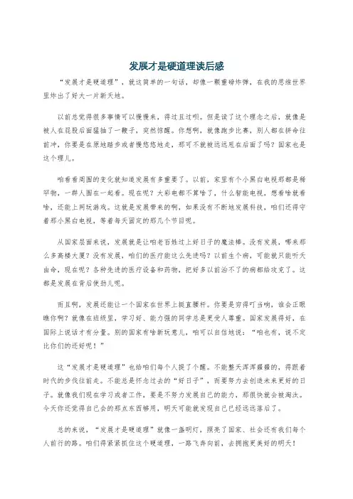 发展才是硬道理读后感