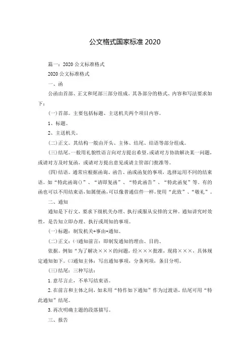 公文格式国家标准2020