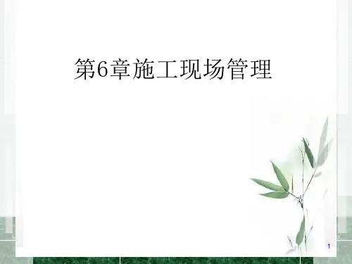 施工现场管理培训课件(PPT 84页)