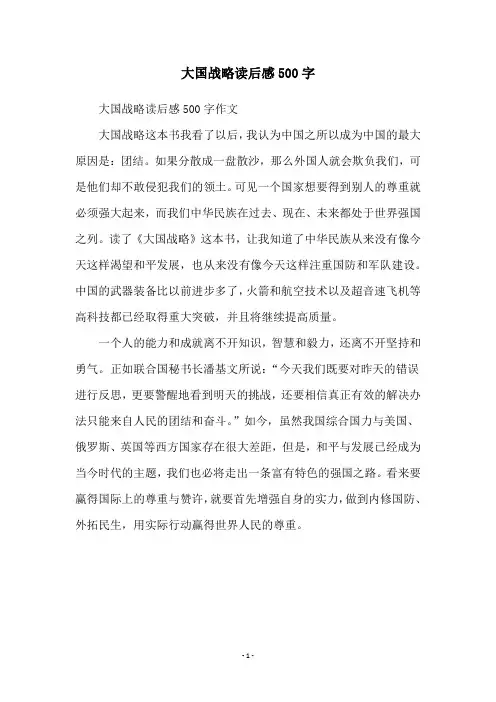 大国战略读后感500字