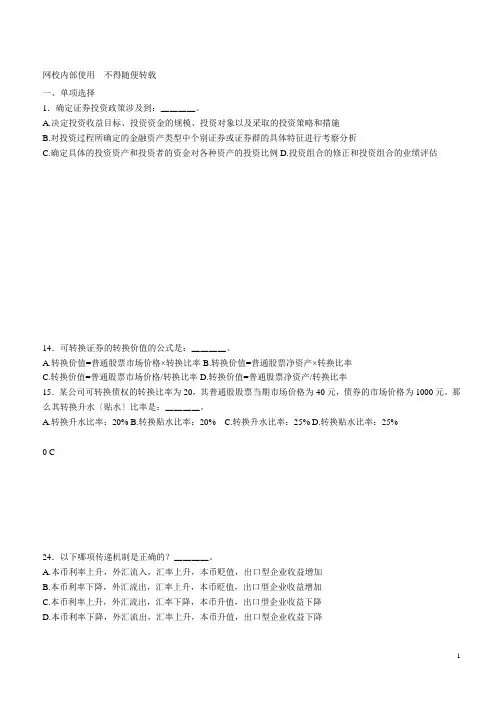 证券投资分析