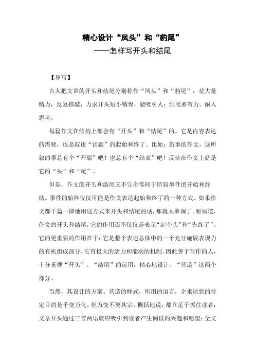 高分作文 精心设计“凤头”和“豹尾” 怎样写开头和结尾
