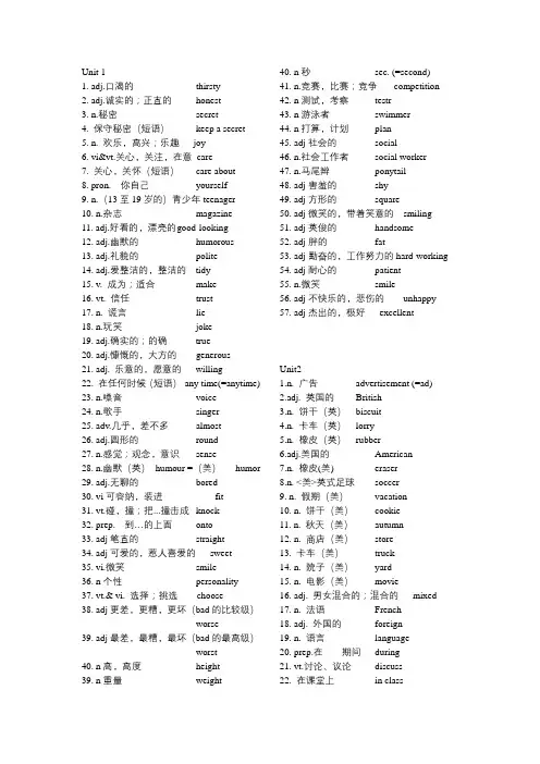 译林版初二上册英语单词表