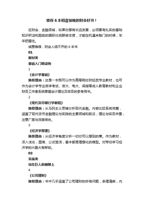 推荐6本相逢恨晚的财会好书！