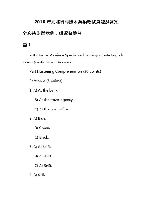2018年河北省专接本英语考试真题及答案