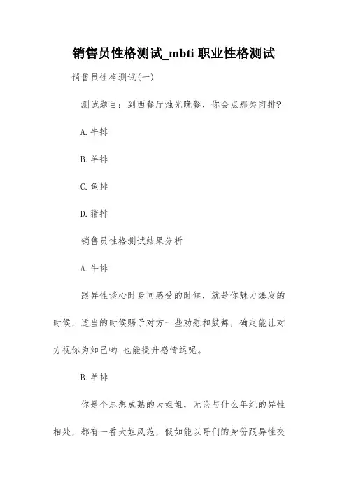 销售员性格测试_mbti职业性格测试