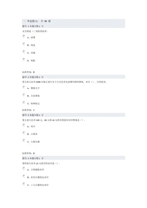 2015反假题库4