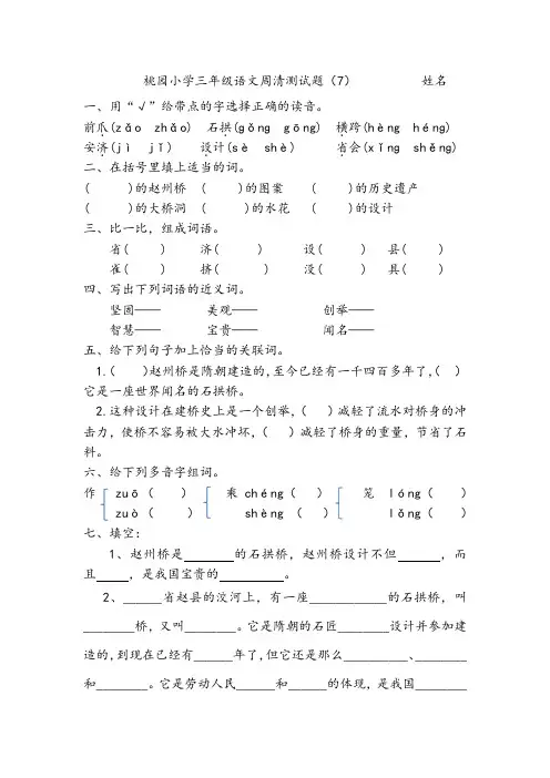 三年级语文周清测试题(7)