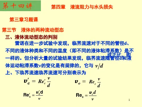 水力学1(14)