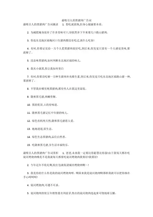 最吸引人的黑猪肉广告词 