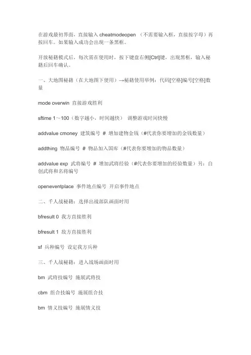 三国群英传秘籍