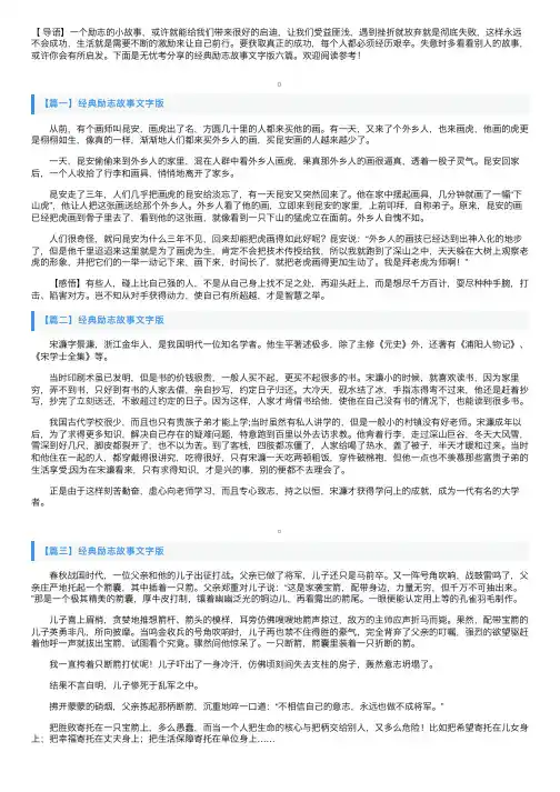 经典励志故事文字版六篇