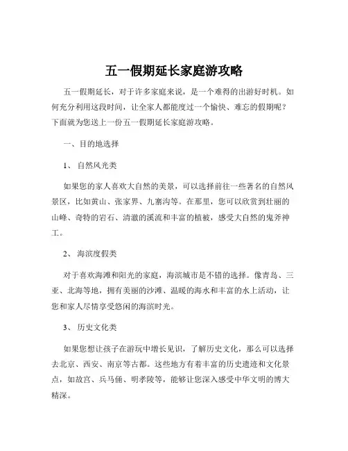 五一假期延长家庭游攻略