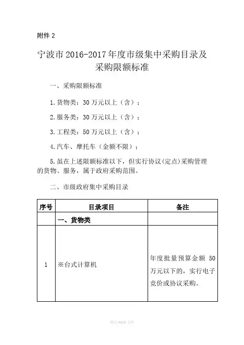 最新版市级集中采购目录及采购限额标准