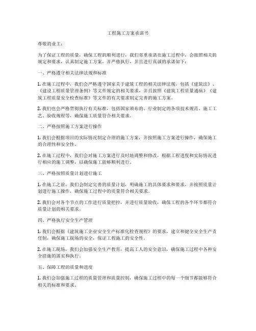 工程施工方案承诺书