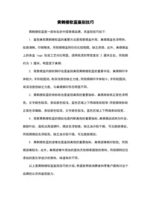 黄鹤楼软蓝鉴别技巧