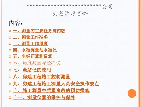 房建工程工程测量培训课件