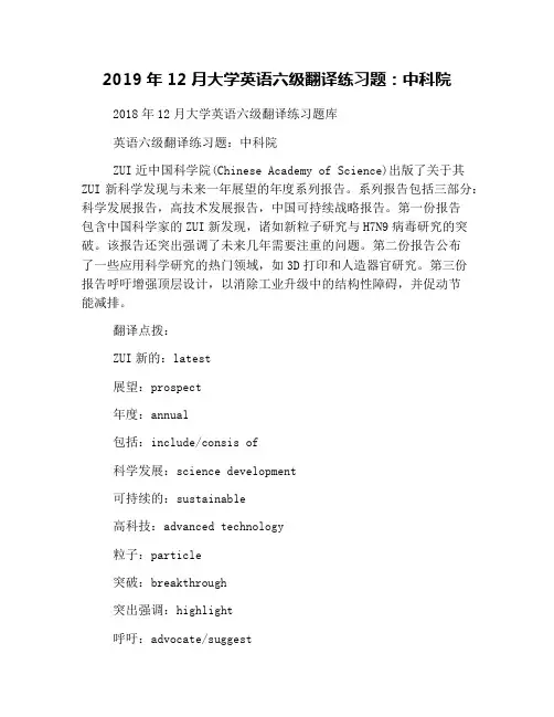 2019年12月大学英语六级翻译练习题：中科院