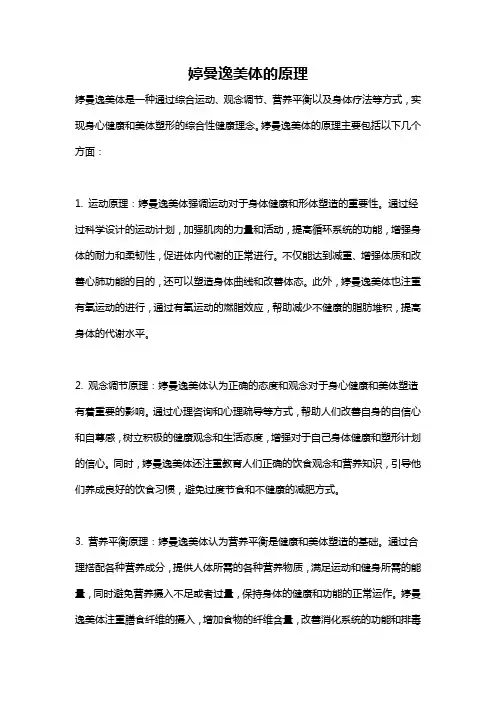 婷曼逸美体的原理