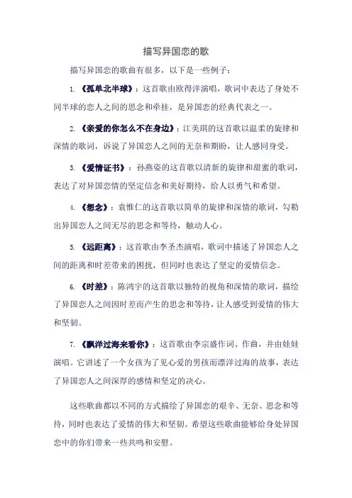 描写异国恋的歌